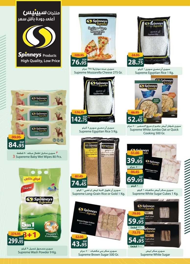 spinneys offers from 11sep to 3sep 2025 عروض سبينس من 11 سبتمبر حتى 3 سبتمبر 2025 صفحة رقم 28
